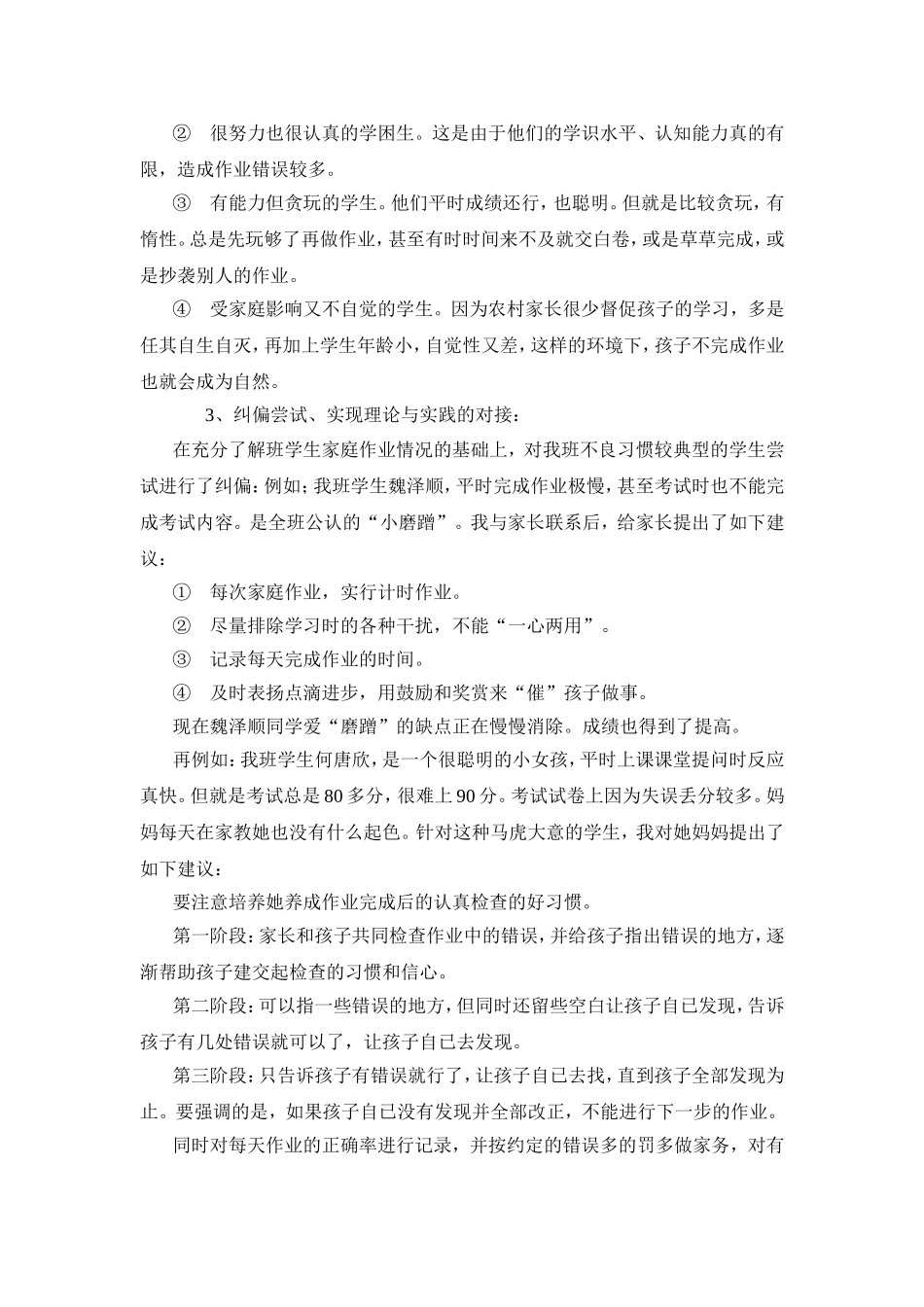 培养学生良好的作业习惯初探2_第3页
