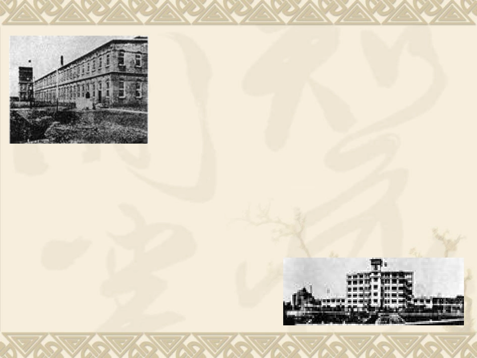 【精品课件二】第19课中国近代民族工业的发展_第1页