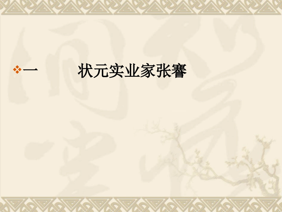 【精品课件二】第19课中国近代民族工业的发展_第3页