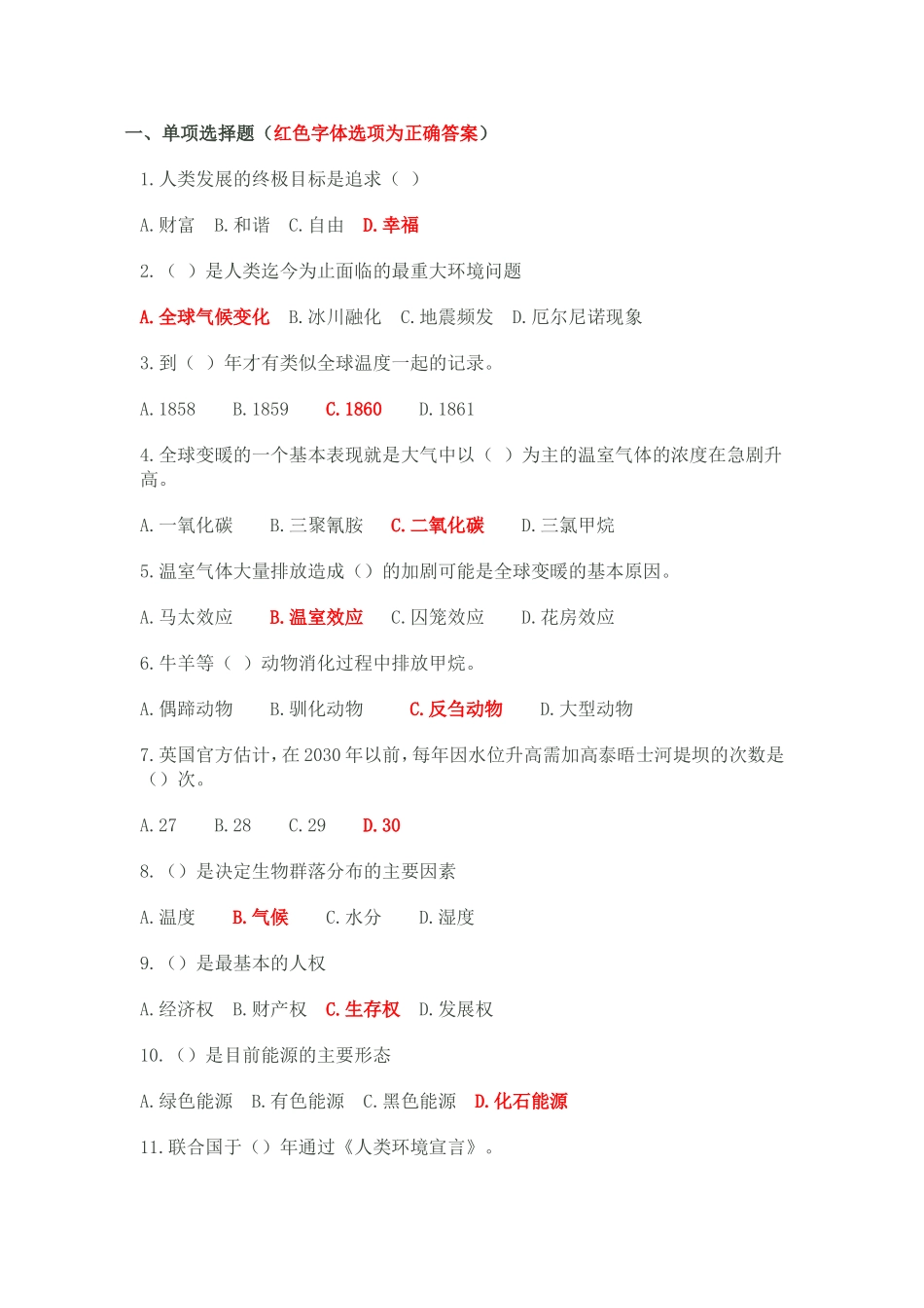 低碳经济与幸福指数》练习题及参考答案_第1页