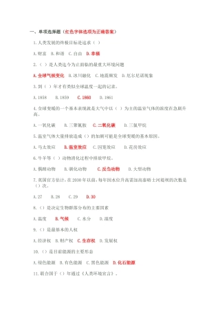 低碳经济与幸福指数》练习题及参考答案