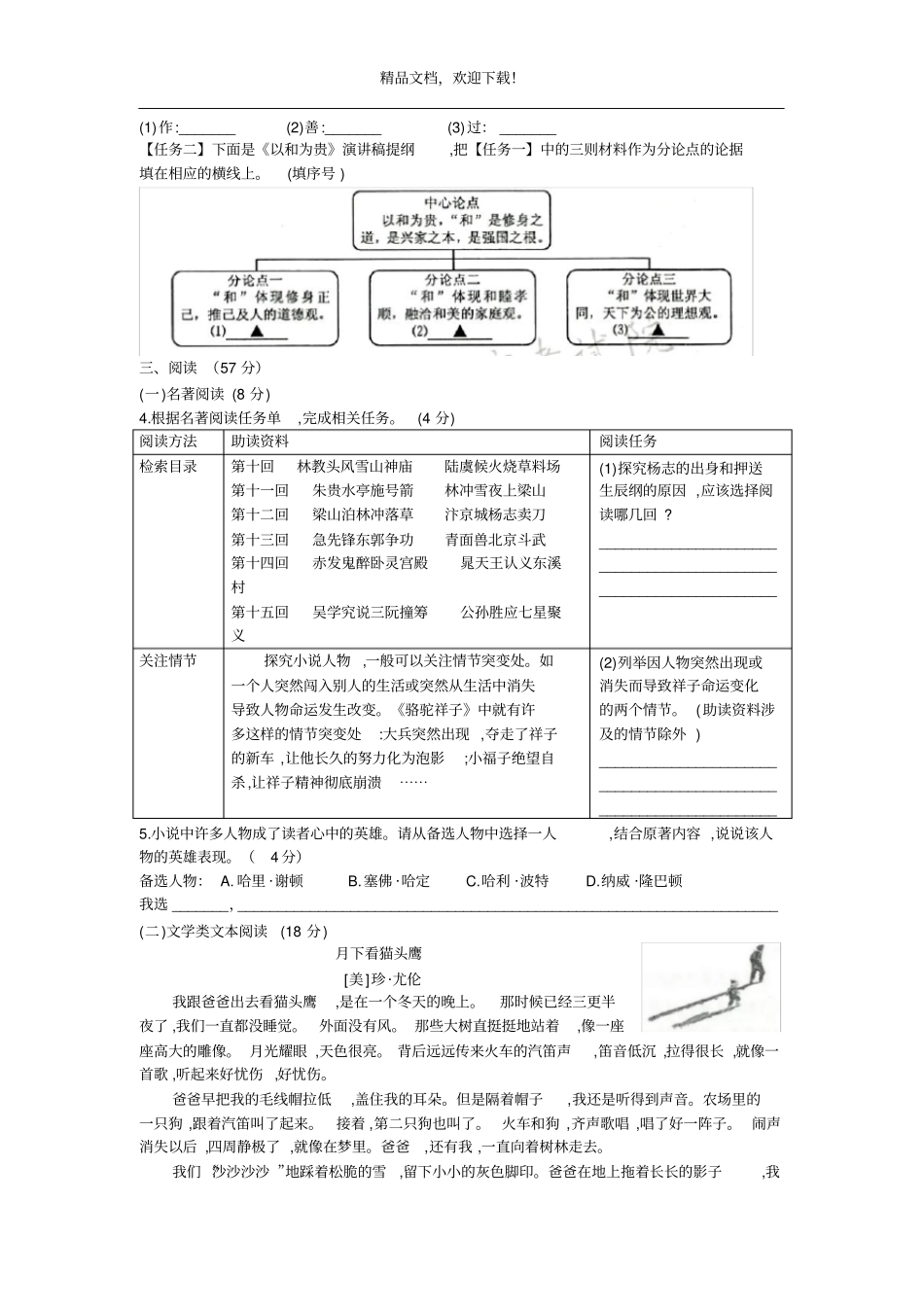 浙江宁波2019年初中学业水平考试语文试题版,含答案_第2页