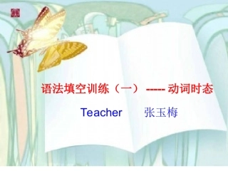 2014语法填空训练（一）--动词时态