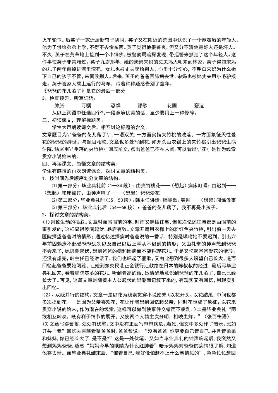 爸爸的花儿落了参考教案二_第2页