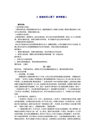 爸爸的花儿落了参考教案二