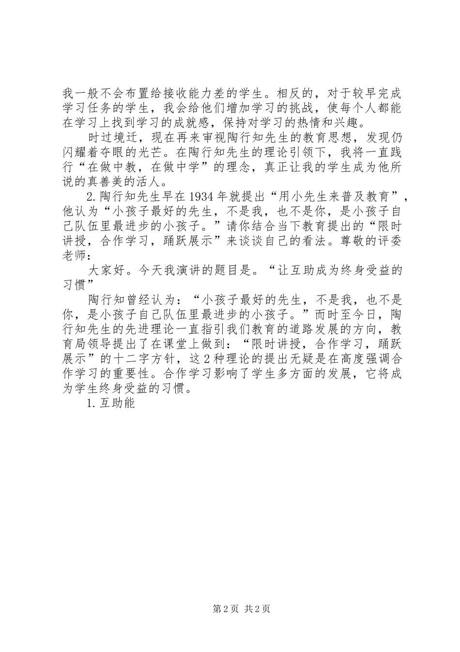 思想教育类演讲范文_第2页