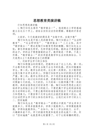 思想教育类演讲范文