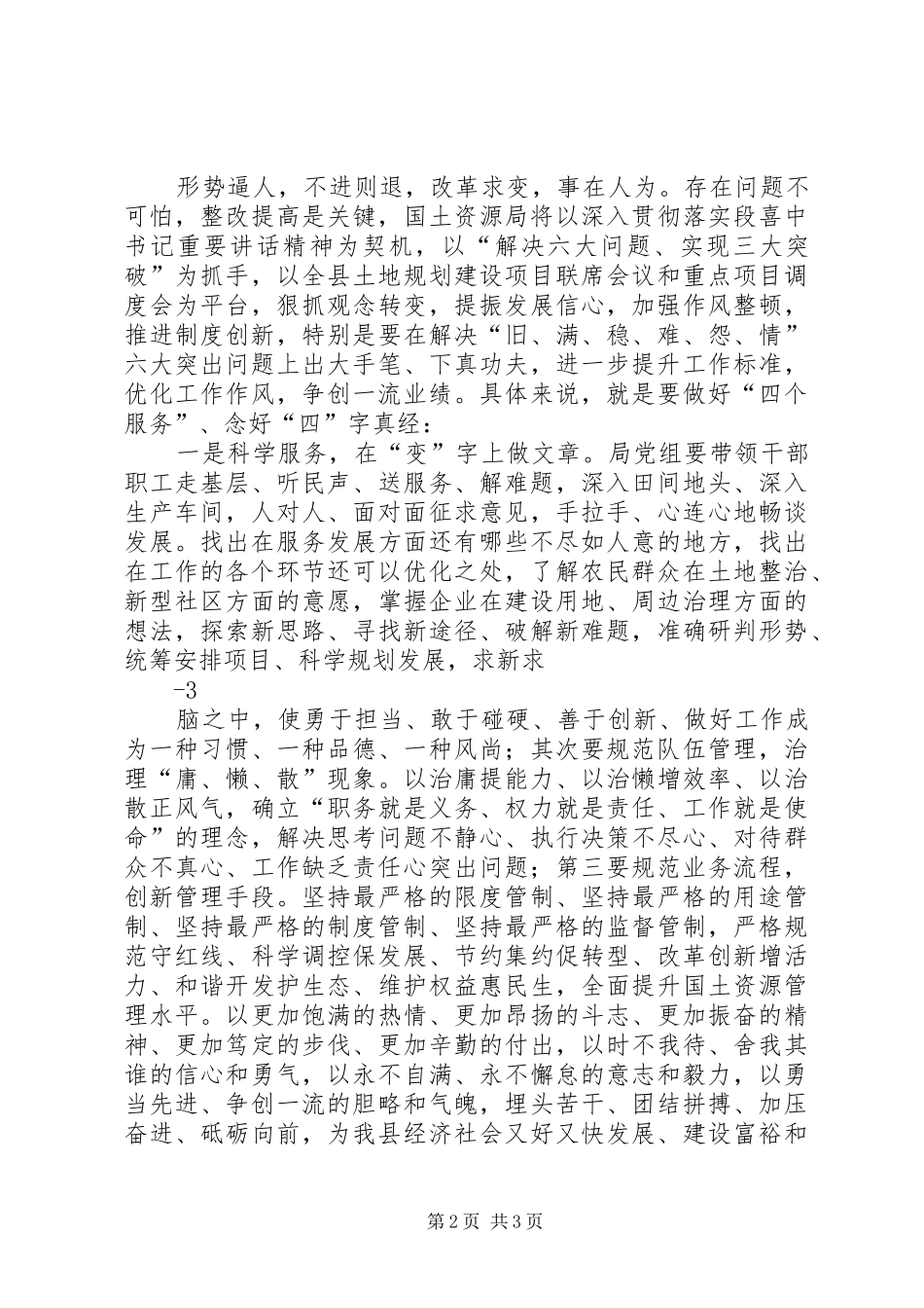 一创双优演讲稿范文(国土局)_第2页