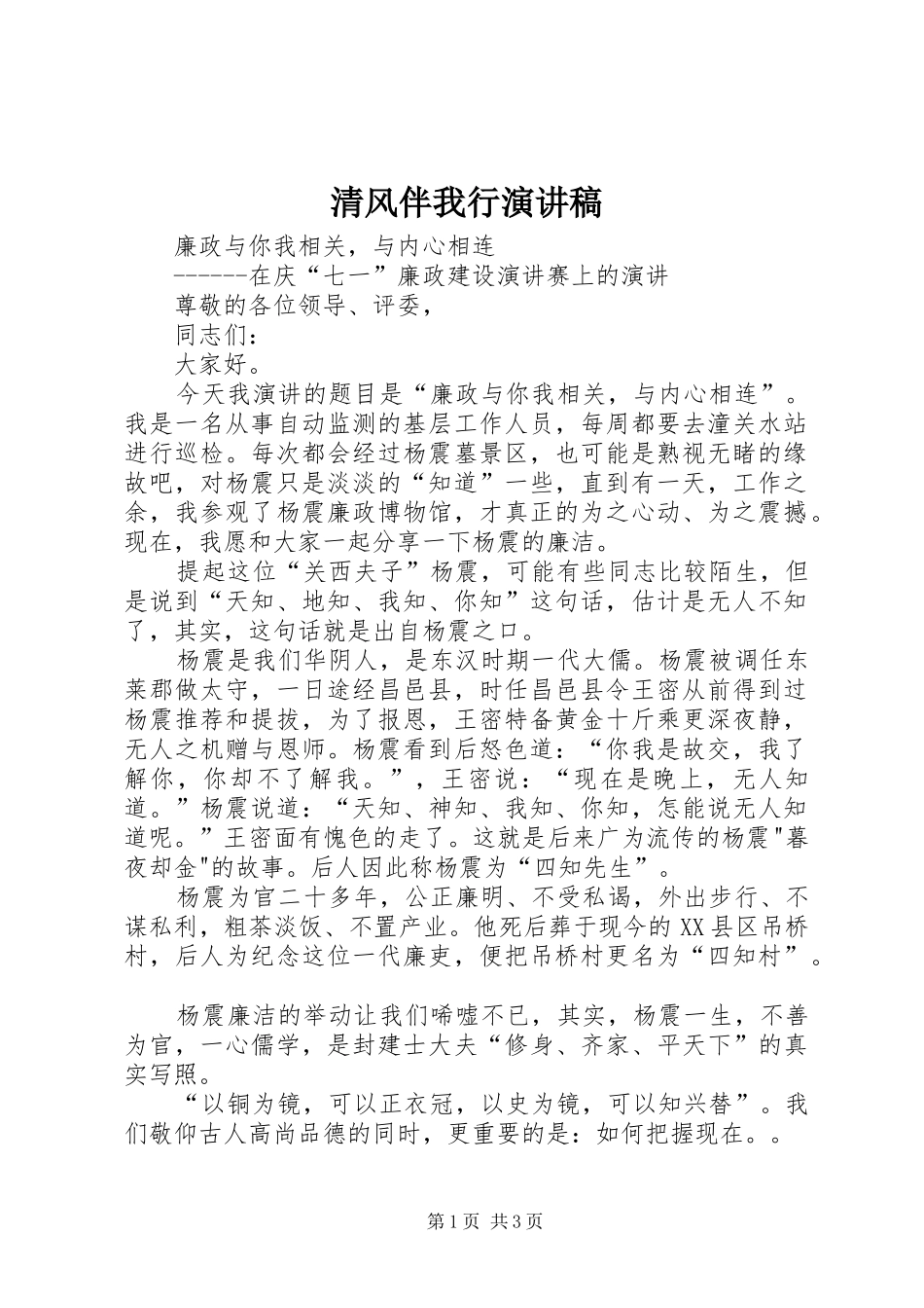清风伴我行演讲_第1页