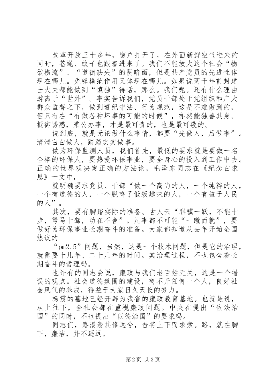 清风伴我行演讲_第2页