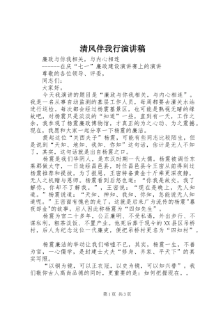 清风伴我行演讲