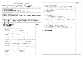 初四数学中考复习考案11实数的有关概念