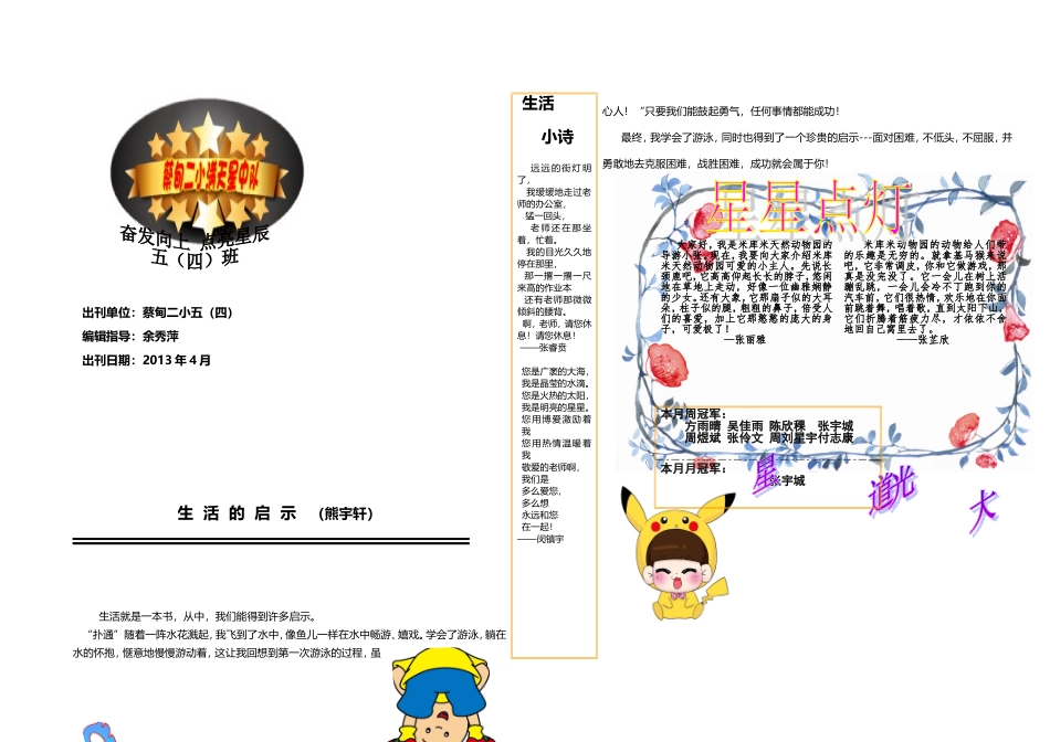 五（四）第二期班刊_第1页