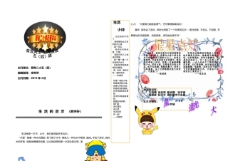 五（四）第二期班刊