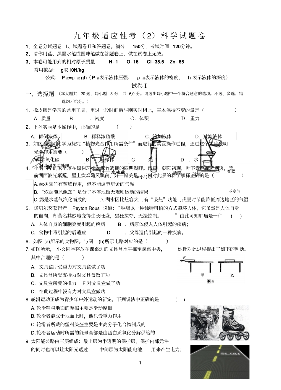 浙江宁波九年级中考适应性考试二科学试题参考资料_第1页