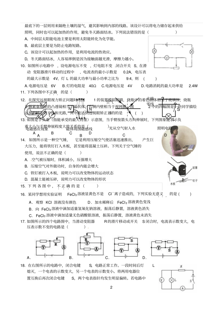 浙江宁波九年级中考适应性考试二科学试题参考资料_第2页