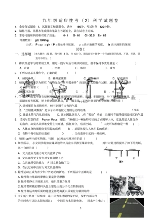 浙江宁波九年级中考适应性考试二科学试题参考资料