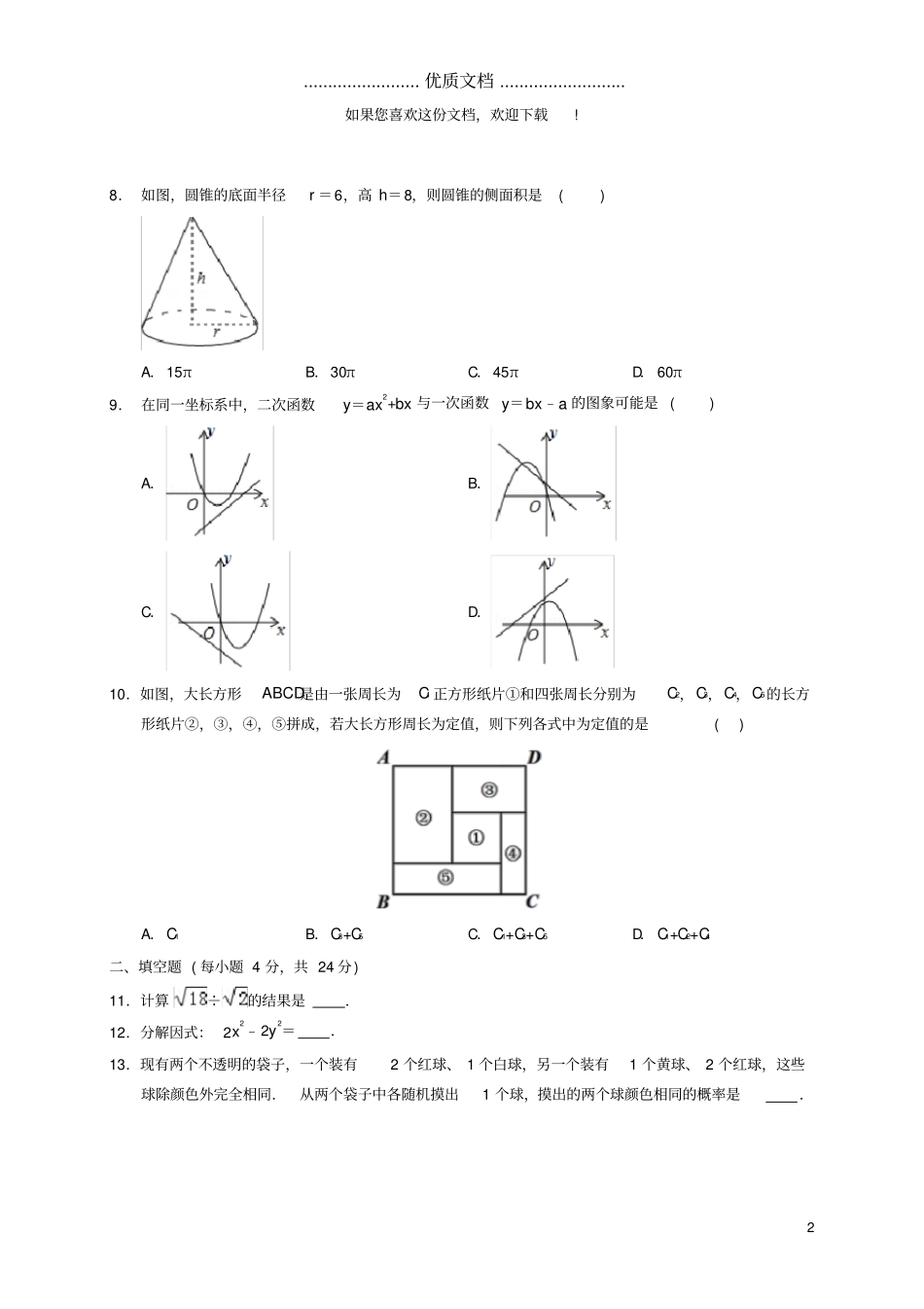浙江宁波2020年中考数学模拟卷_第2页