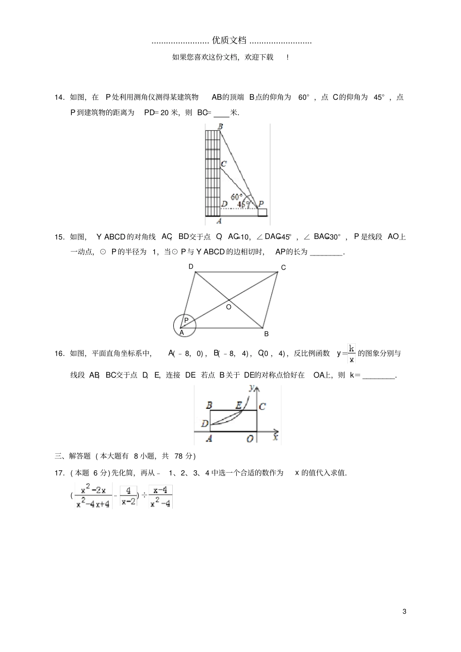 浙江宁波2020年中考数学模拟卷_第3页