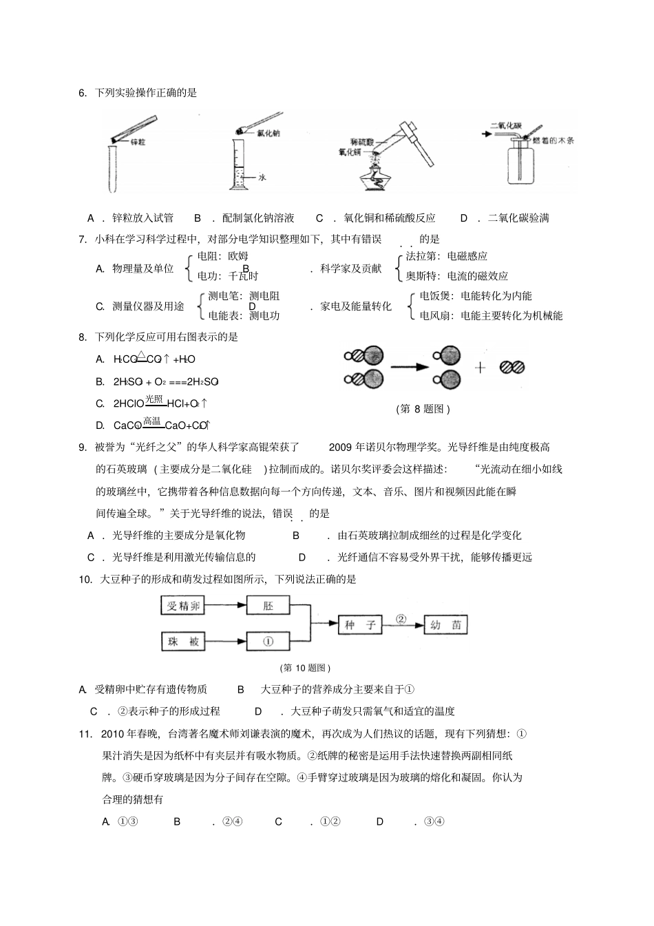 浙江宁波中考科学试卷及答案_第2页