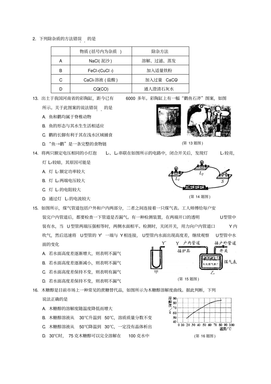 浙江宁波中考科学试卷及答案_第3页
