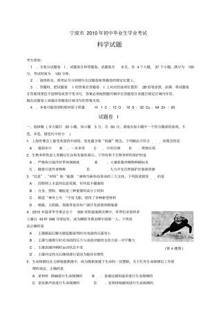 浙江宁波中考科学试卷及答案