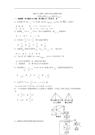 2015届河南省中原名校豫南九校高三第二次质量检测数学（文）试题word版