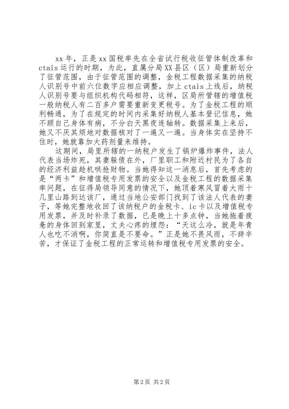 税务干部先进事迹演讲_第2页