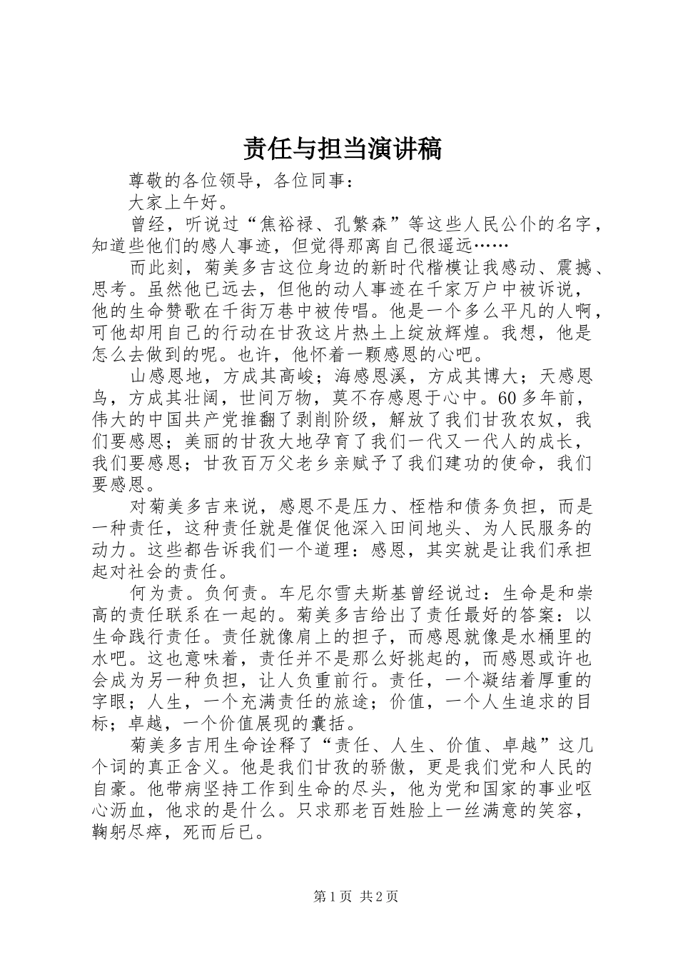 责任与担当演讲_第1页