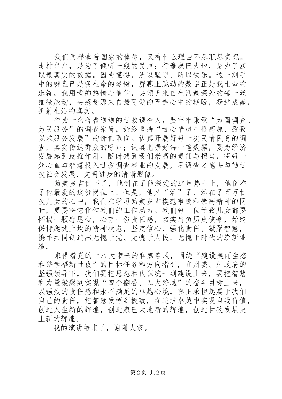 责任与担当演讲_第2页