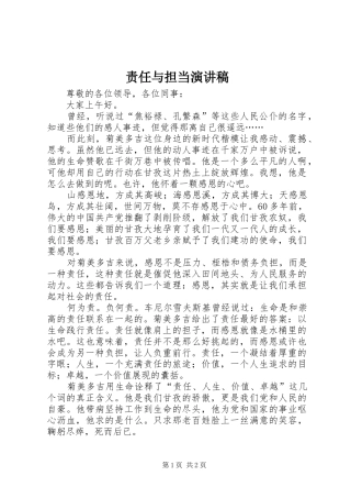责任与担当演讲