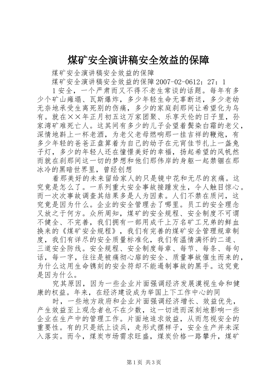 煤矿安全演讲安全效益的保障_第1页