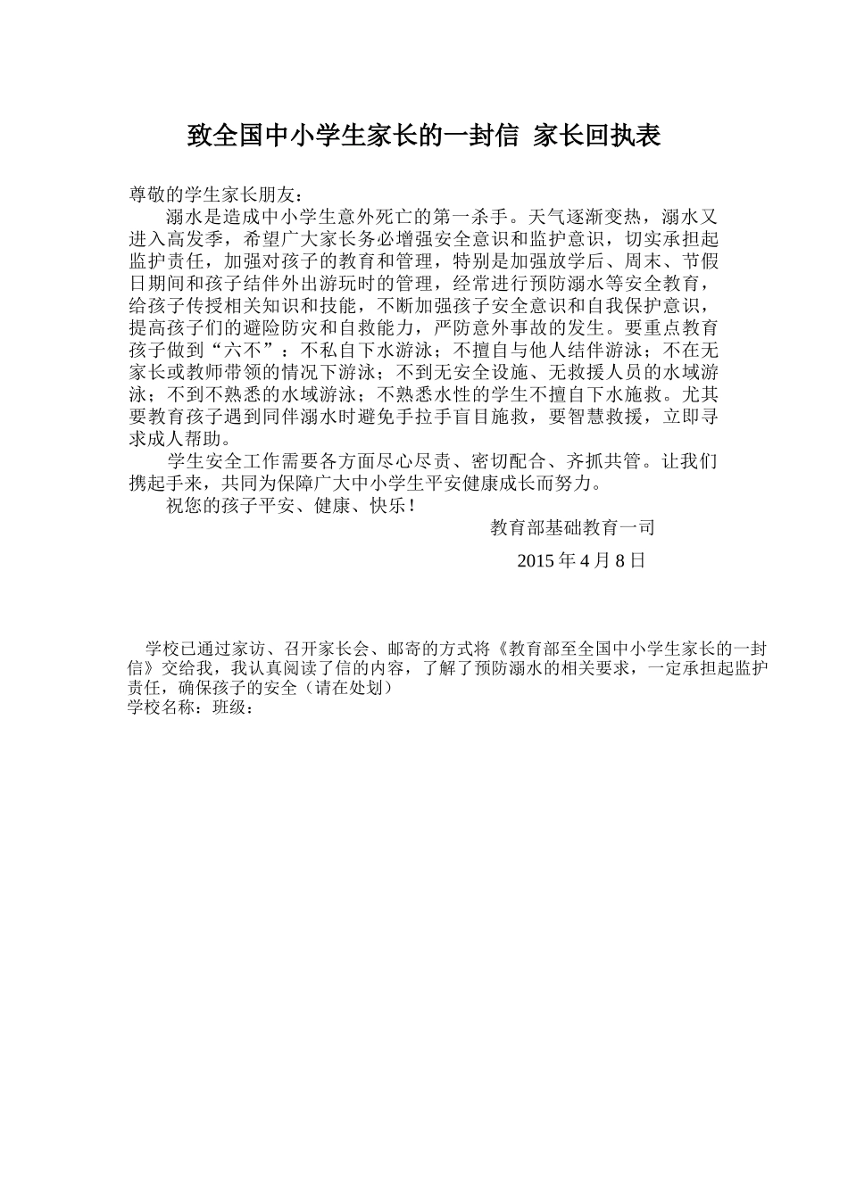 致全国中小学生家长的一封信家长回执表_第1页
