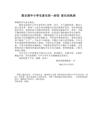 致全国中小学生家长的一封信家长回执表