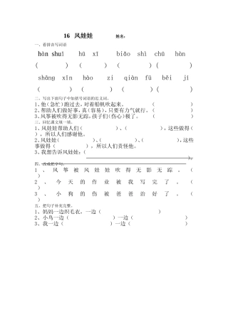 二年级上册16风娃娃课堂小卷