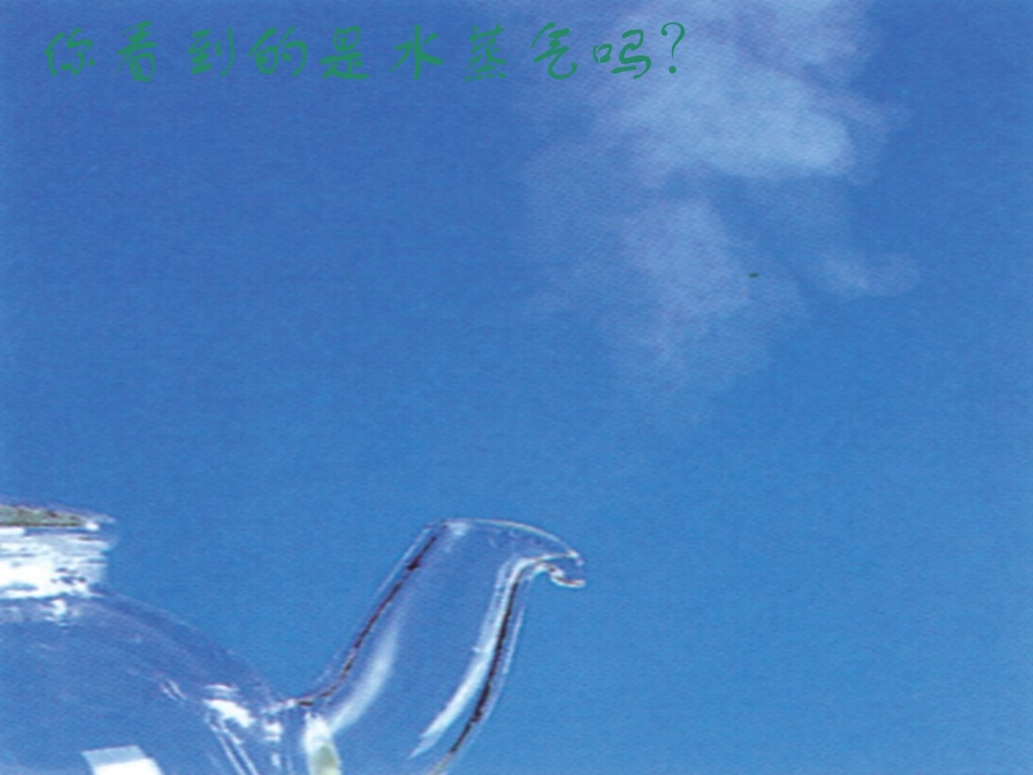 汽化和液化 (2)_第1页