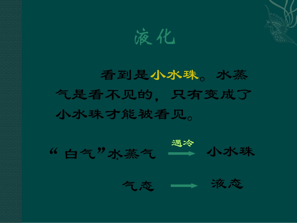 汽化和液化 (2)_第2页