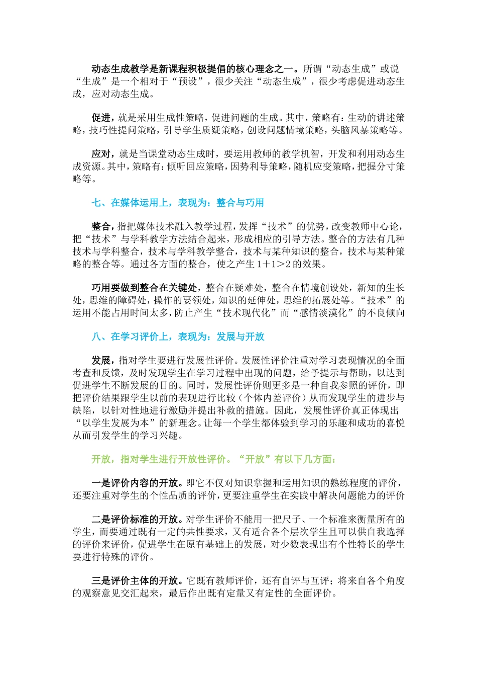 十种有效教学行为_第3页