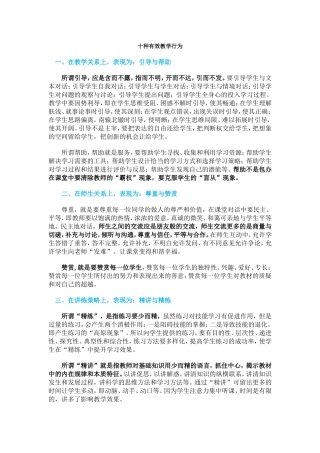 十种有效教学行为