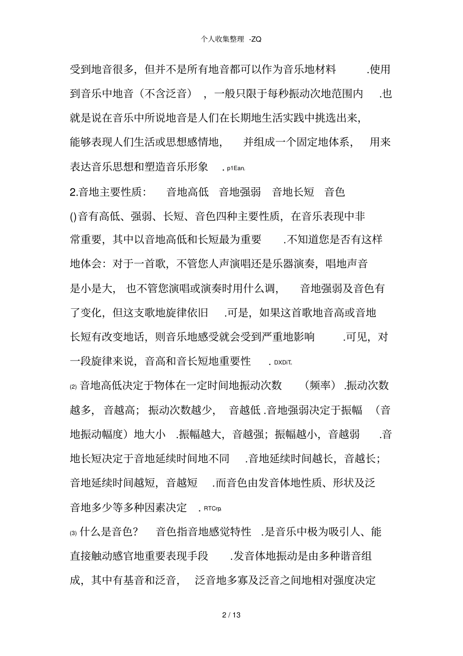 浙江学生A艺术特长乐理知识_第2页