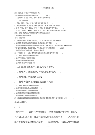 浙江学生A艺术特长乐理知识