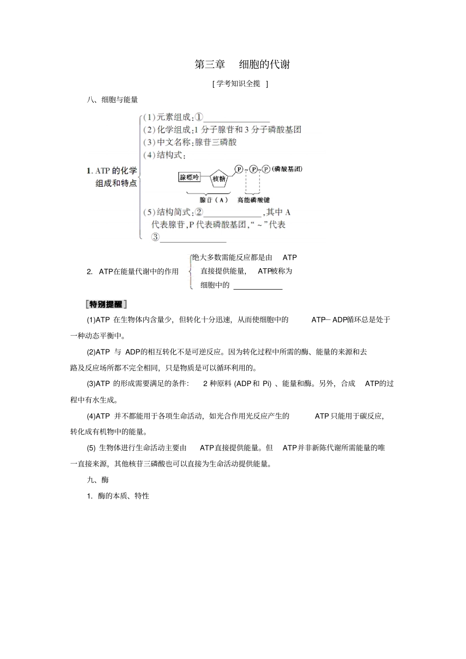 浙江学考2018届高三生物一轮复习细胞的代谢含解析必修1_第1页