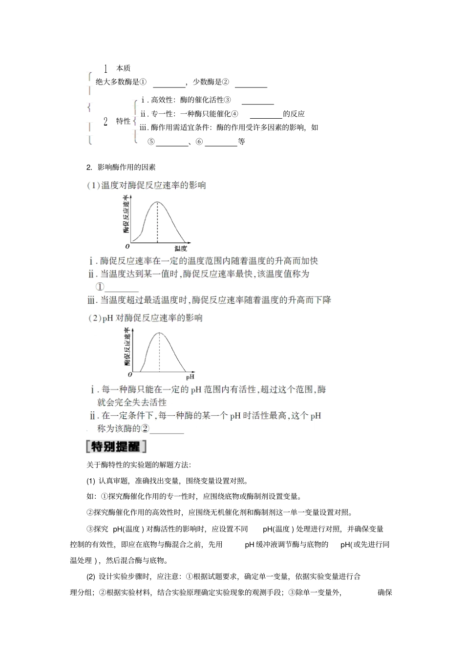 浙江学考2018届高三生物一轮复习细胞的代谢含解析必修1_第2页