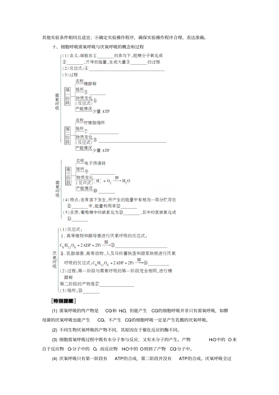浙江学考2018届高三生物一轮复习细胞的代谢含解析必修1_第3页