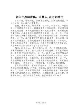 新年主题演讲：追梦人,奋进新时代
