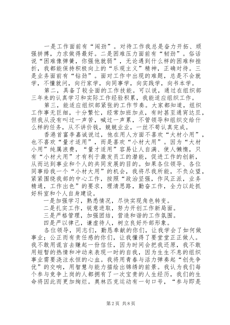 中层干部竞聘演讲稿大全_第2页