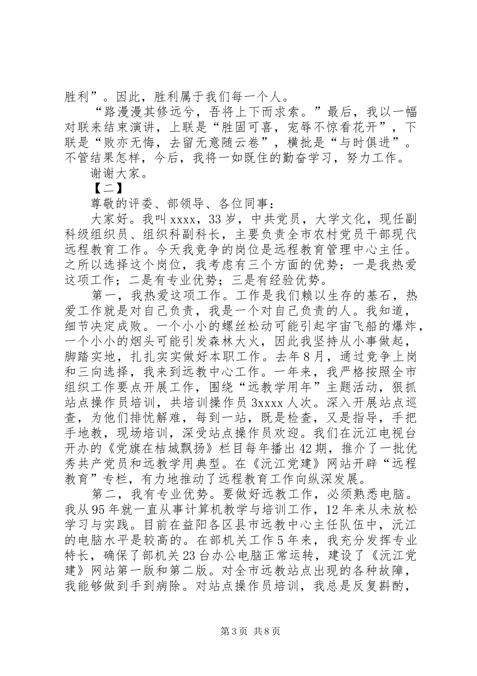 中层干部竞聘演讲稿大全_第3页