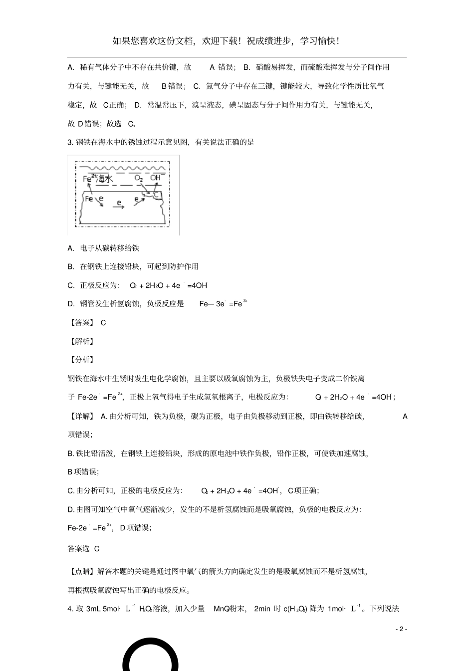 浙江宁波北仑中学2019_2020学年高一化学上学期期中试题1班,含解析_第2页