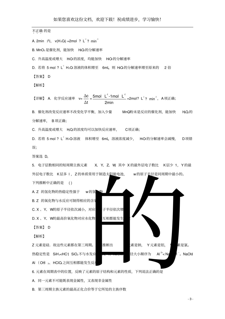 浙江宁波北仑中学2019_2020学年高一化学上学期期中试题1班,含解析_第3页