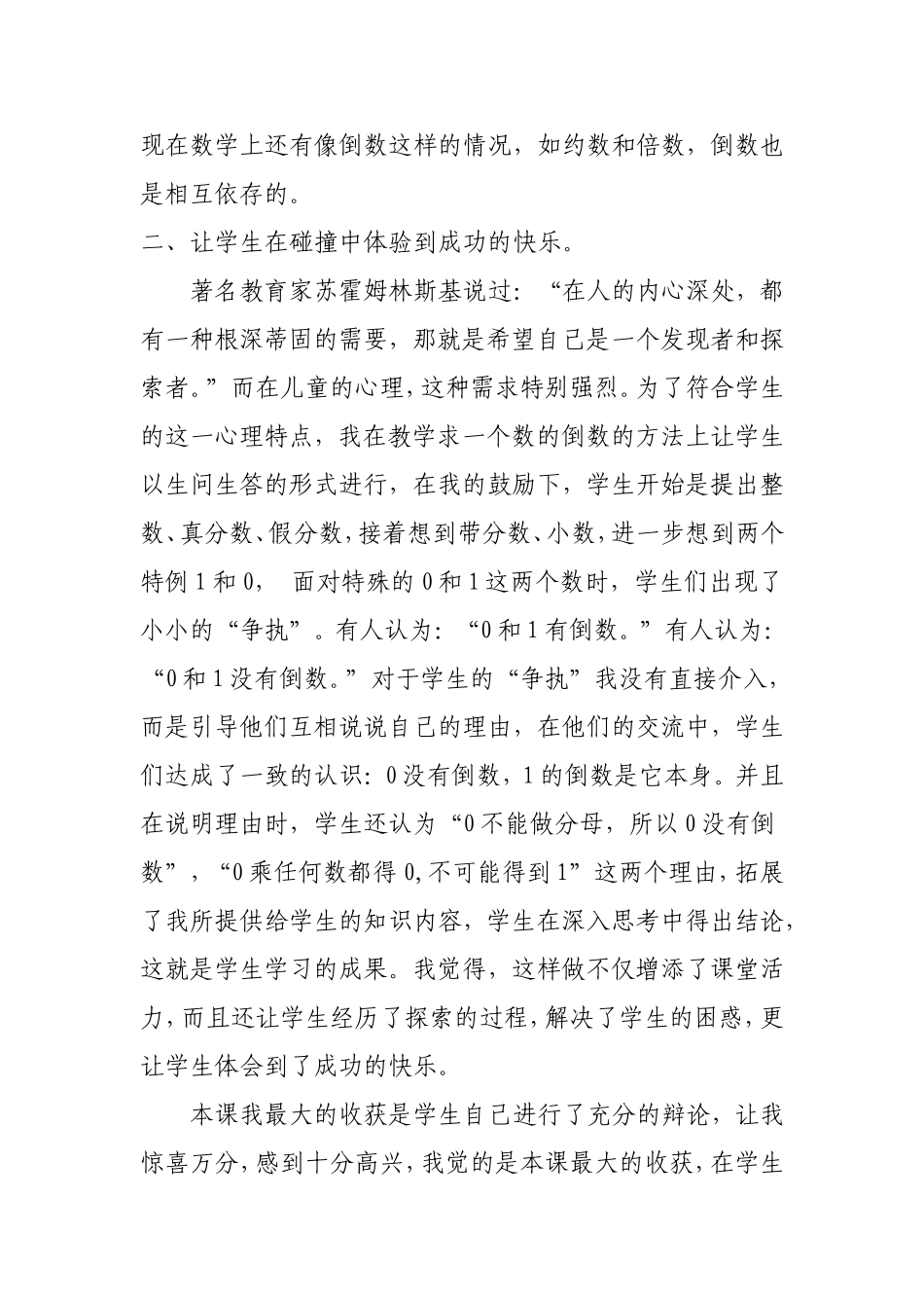 倒数的认识反思_第2页
